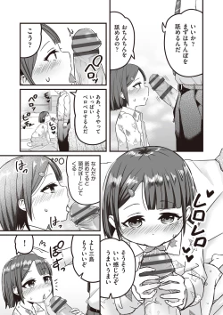 Page 170 of Kyou Hajimete Ecchi shimasu!