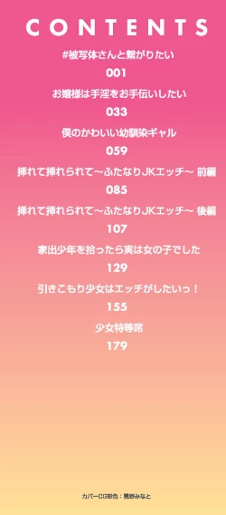 Page 3 of Kyou Hajimete Ecchi shimasu!