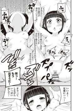 Page 56 of Kyou Hajimete Ecchi shimasu!