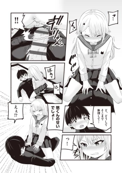 Page 71 of Kyou Hajimete Ecchi shimasu!