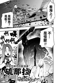 Page 2 of Tokushu Seiheki Dai Kaijuu Manga RyonaLa | 特殊性癖大怪獸漫畫硫那拉