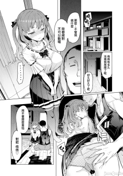 Page 207 of Nōryoku gakuen gekokujō