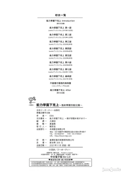 Page 233 of Nōryoku gakuen gekokujō