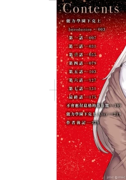 Page 3 of Nōryoku gakuen gekokujō