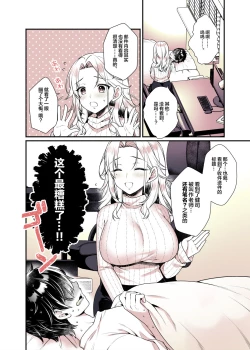 Page 12 of Onee-chan no Oppai Suki ni Shite Ii yo