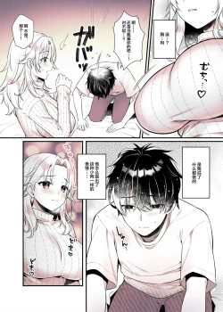 Page 20 of Onee-chan no Oppai Suki ni Shite Ii yo