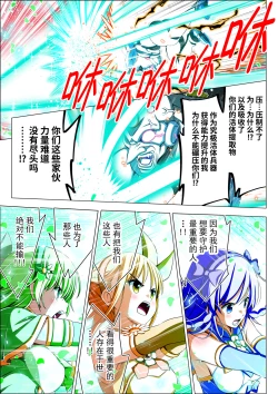 Page 105 of Yotsuba no Senki Clover Rose Ch. 4 | 四叶战姬 四叶草玫瑰 第四话