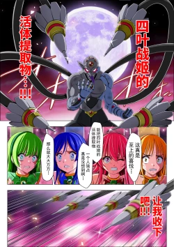 Page 73 of Yotsuba no Senki Clover Rose Ch. 4 | 四叶战姬 四叶草玫瑰 第四话