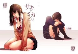 Page 1 of Saki to Mika