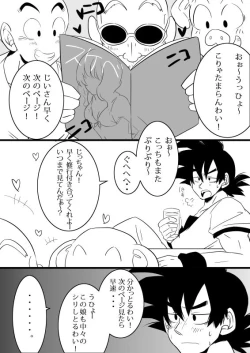 Page 2 of pixiv限定漫画ｗ悟チチ