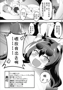 Page 29 of Peco Nee-san no Waruiko wa Taabechau zoo2