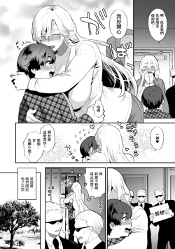 Page 6 of 平凡な大学生のぼくですが、マフィアの女ボスに激しく愛されています