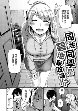 Page 2 of Classmate wa Bitch Kaseifu!? | 同班同學是碧池家政婦!?