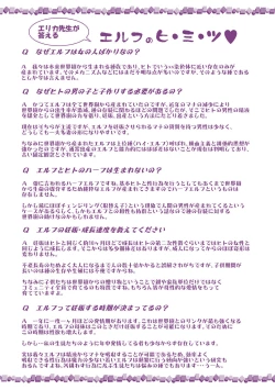 Page 199 of Elf Harem Monogatari - Elf Harem Story