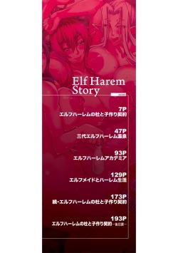 Page 4 of Elf Harem Monogatari - Elf Harem Story