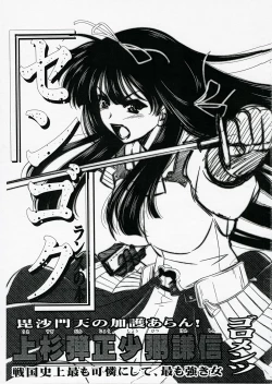 Page 1 of Uesugi Danjou Shouhitsu Kenshin