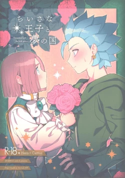 Page 1 of Chiisana Ouji to Yume no Kuni