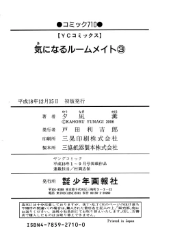 Page 199 of Kininaru Roommate Vol.3