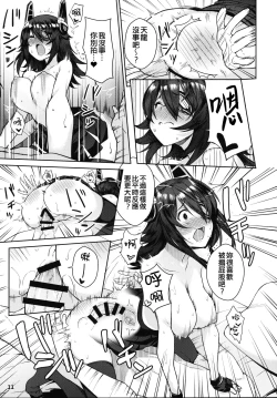 Page 11 of Kawaii Tenryuu-chan wa Boku no Iinari