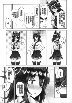 Page 5 of Kawaii Tenryuu-chan wa Boku no Iinari