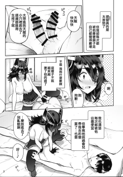 Page 7 of Kawaii Tenryuu-chan wa Boku no Iinari