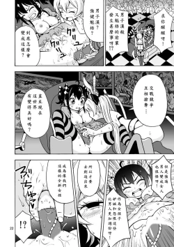 Page 23 of Oide yo Onnanoko Land