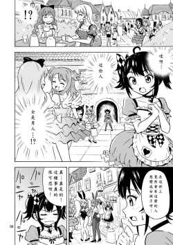Page 9 of Oide yo Onnanoko Land