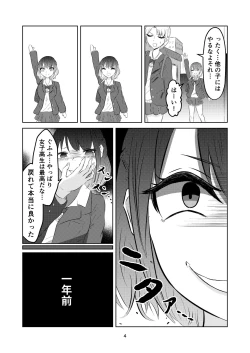 Page 4 of Irekawatte Modotta Joshikousei