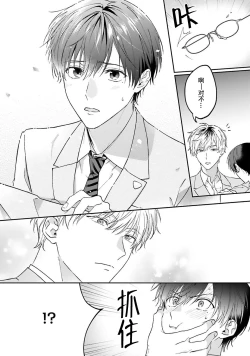 Page 12 of mederu koi yori furachina kisu kiss. | 情投意合不如蛮横之吻1