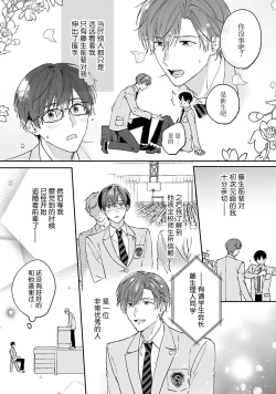 Page 23 of mederu koi yori furachina kisu kiss. | 情投意合不如蛮横之吻1