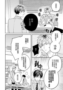 Page 24 of mederu koi yori furachina kisu kiss. | 情投意合不如蛮横之吻1