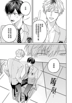 Page 25 of mederu koi yori furachina kisu kiss. | 情投意合不如蛮横之吻1