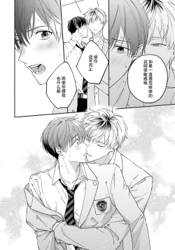 Page 30 of mederu koi yori furachina kisu kiss. | 情投意合不如蛮横之吻1