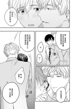 Page 31 of mederu koi yori furachina kisu kiss. | 情投意合不如蛮横之吻1