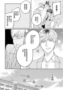 Page 38 of mederu koi yori furachina kisu kiss. | 情投意合不如蛮横之吻1
