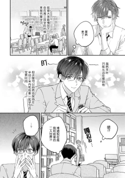 Page 8 of mederu koi yori furachina kisu kiss. | 情投意合不如蛮横之吻1