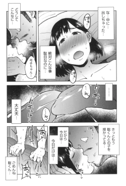 Page 195 of Gomen ne... Watashi... Hoka no Otoko no Hito to...