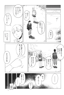 Page 36 of Gomen ne... Watashi... Hoka no Otoko no Hito to...