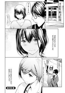 Page 138 of Nozoki Danchi