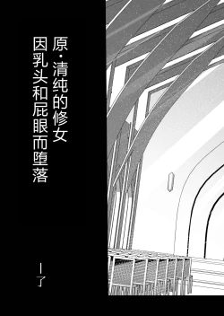 Page 73 of Moto Seiso na Sister wa Chikubi to Anal dake de Otosareta