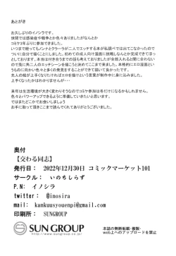 Page 18 of Majiwaru Doushi