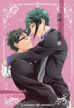 Page 1 of Keikakuhan to Houkago