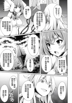 Page 10 of Kougyoku Tenki Glitter Stars ep1