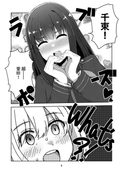 Page 8 of Kimi to Watashi no, Kankei no, Shoumei.