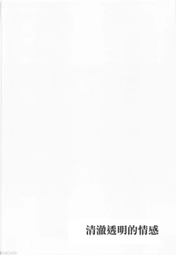 Page 31 of Sukitooru Kimochi | 清澈透明的情感