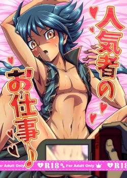 Page 1 of Ninkimono no Oshigoto♪