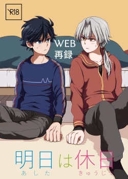 Page 1 of Ashita wa Kyuujitsu