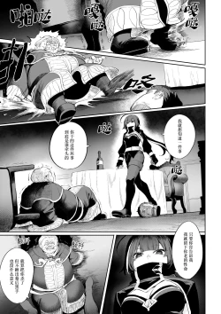 Page 18 of Ikusa Otome to Ikusa Goto!| 女武神与战事！～女刺客篇～