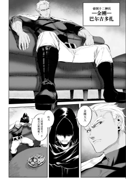 Page 29 of Ikusa Otome to Ikusa Goto!| 女武神与战事！～女刺客篇～