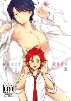 Page 1 of Takase Koyoi ga Makura Eigyou o Shiteiru Hanashi